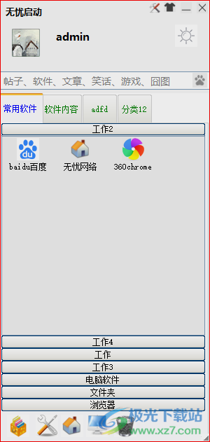 无忧启动  v1.1.0.1