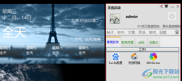 无忧启动  v1.1.0.1