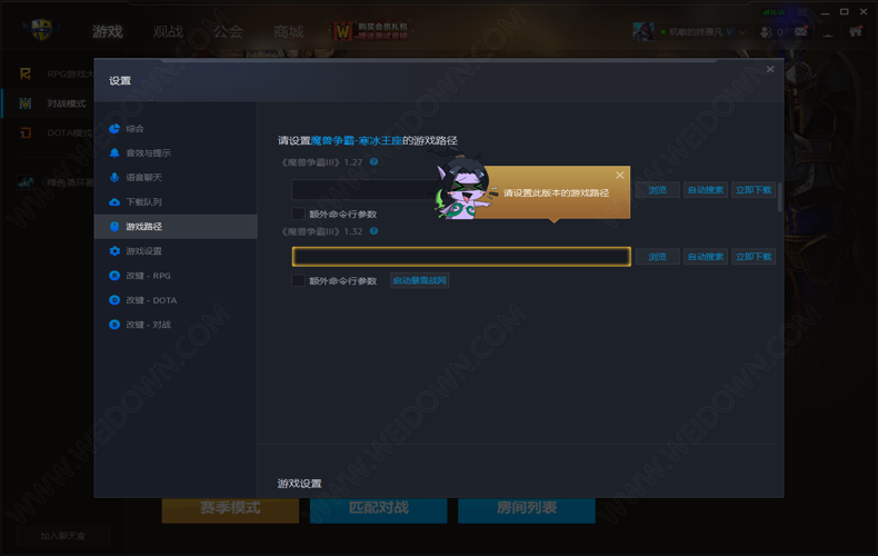 网易魔兽争霸官方对战平台 2.4.80 免费版