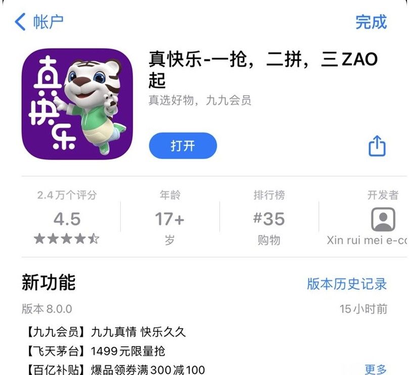 国美APP改名真快乐 真快乐app原先叫什么是什么软件