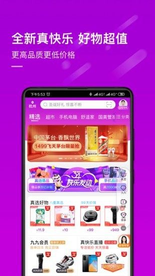 国美APP改名真快乐 真快乐app原先叫什么是什么软件