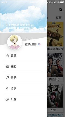 free自由版app