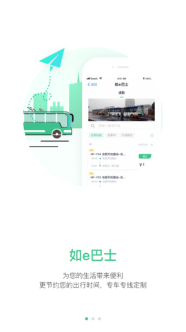 合肥公交查询app