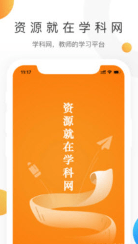 中学学科网官方app