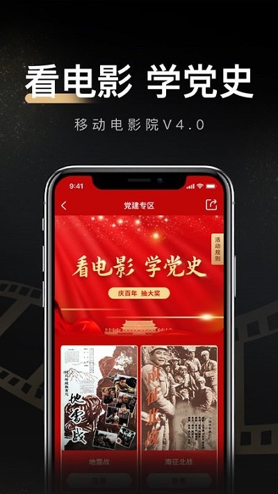 移动电影院app