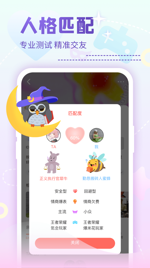 狐狸社交app