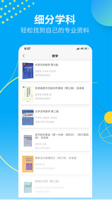 大学答案君app