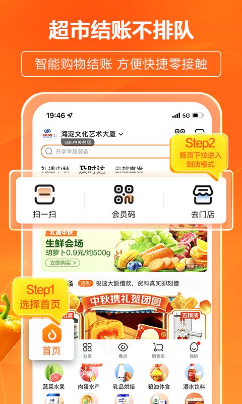 多点超市app