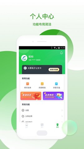 太原公交实时查询app