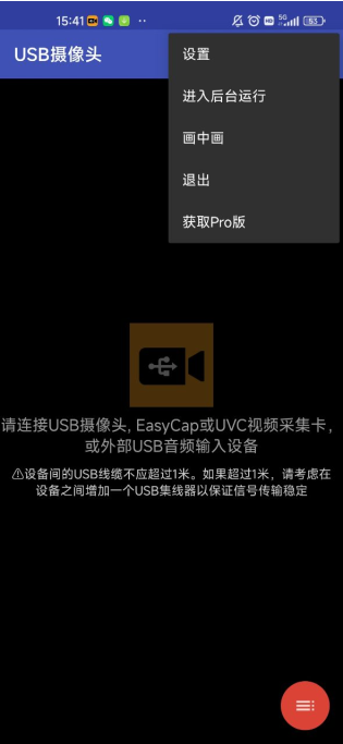 USB摄像头USB Camera