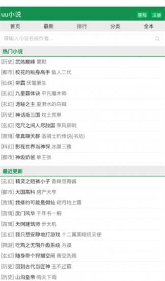 UU小说手机版