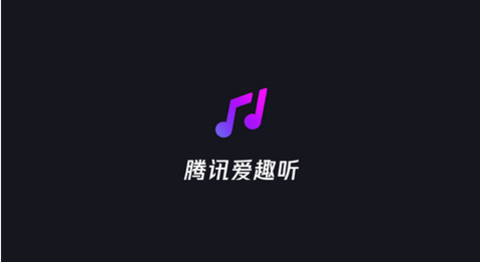 爱趣听app