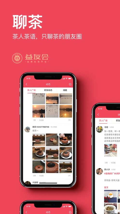 益友会app