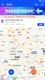 定位王app