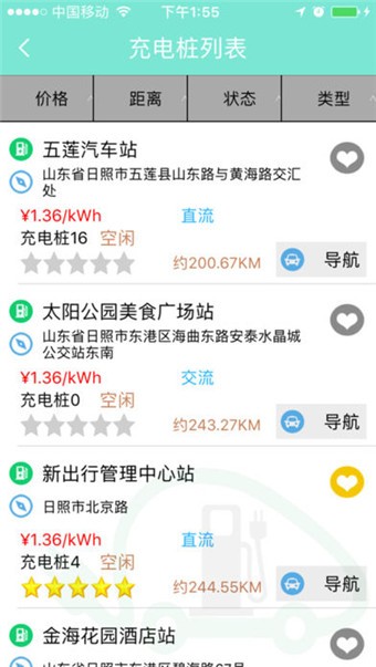 日照公交车新出行app