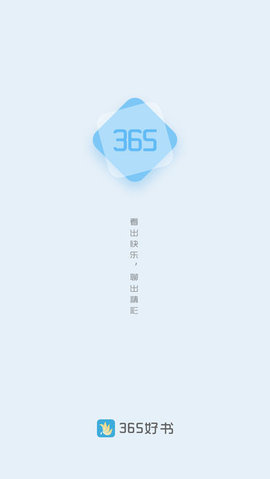 365看书app