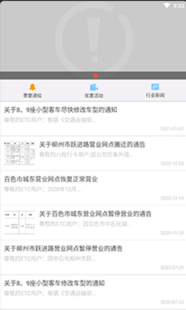 广西捷通app