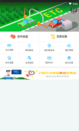 广西捷通app