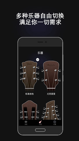 万能调音器app