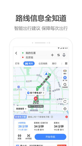 PDD高德地图语音包app