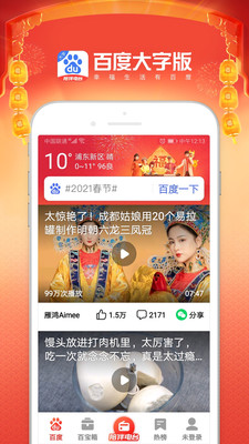 百度大字版app