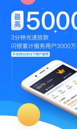 闪银借款app