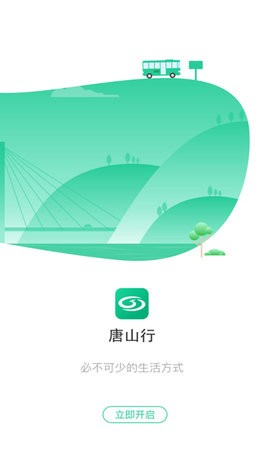 唐山公交线路查询app