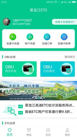 龙江e通行app