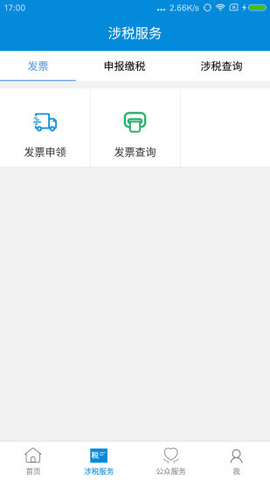 新疆税务app2023