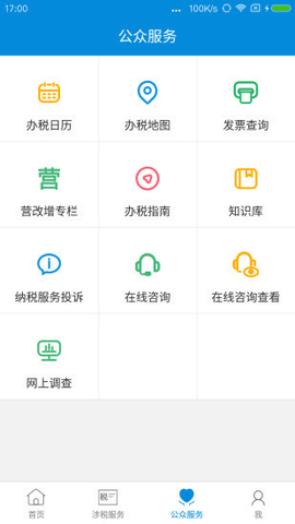 新疆税务app2023