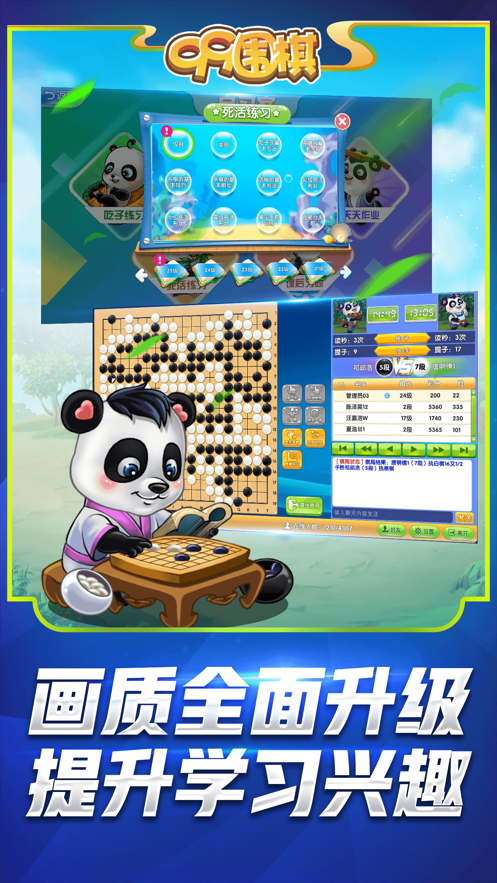 九九围棋熊猫版