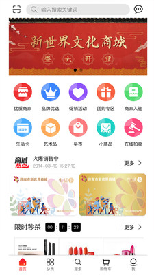 新世界商城app