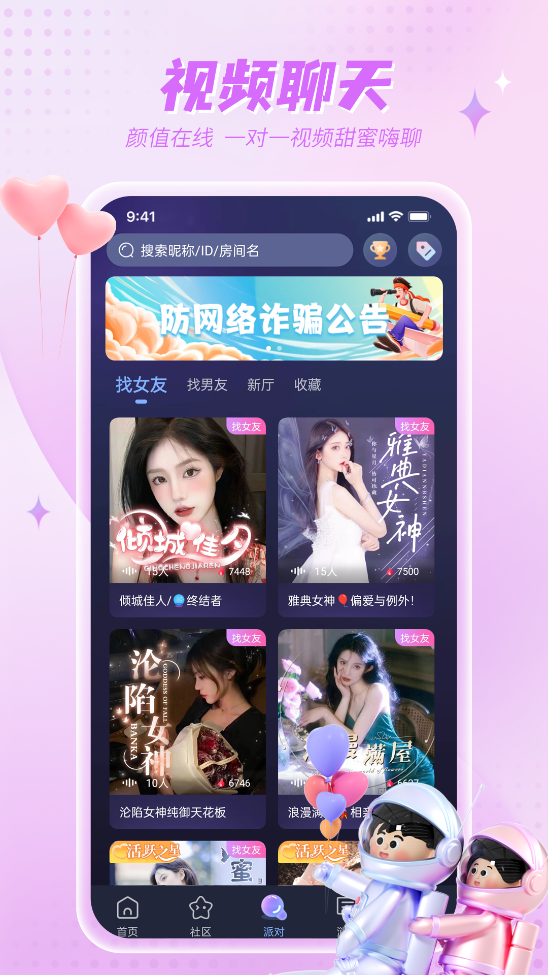 嗨聊app