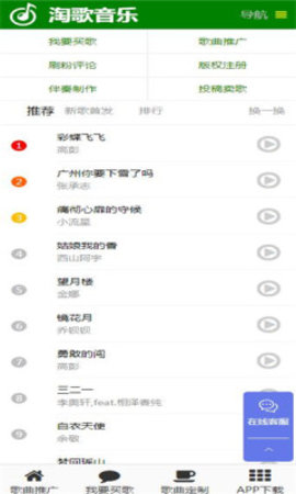 淘歌音乐app