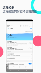 小米远程协助app