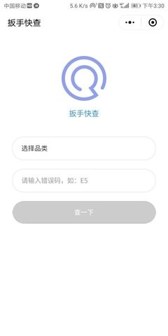 扳手快查app