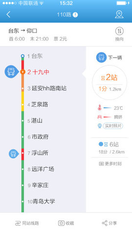 乌鲁木齐公交实时查询app