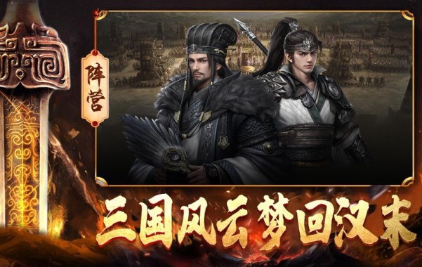 三国风云APP