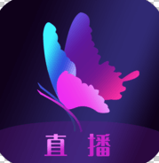 花蝴蝶直播app