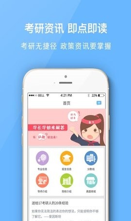 南大考研学习app