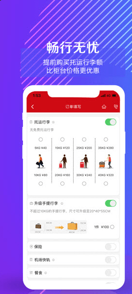 中国联航app