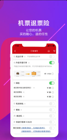 中国联航app