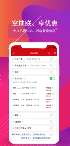 中国联航app