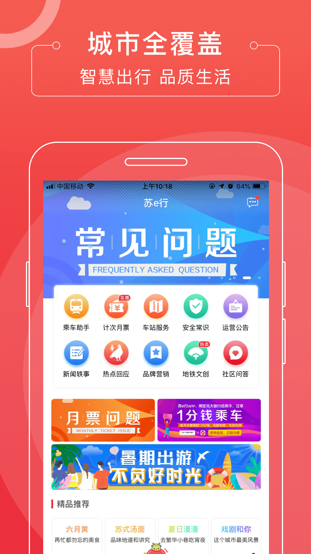 苏e行地铁app