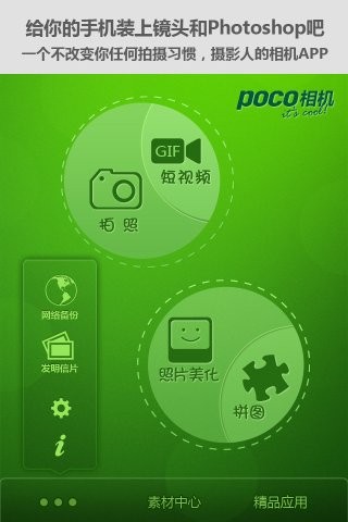 POCO相机