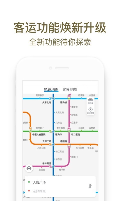 成都地铁官方app