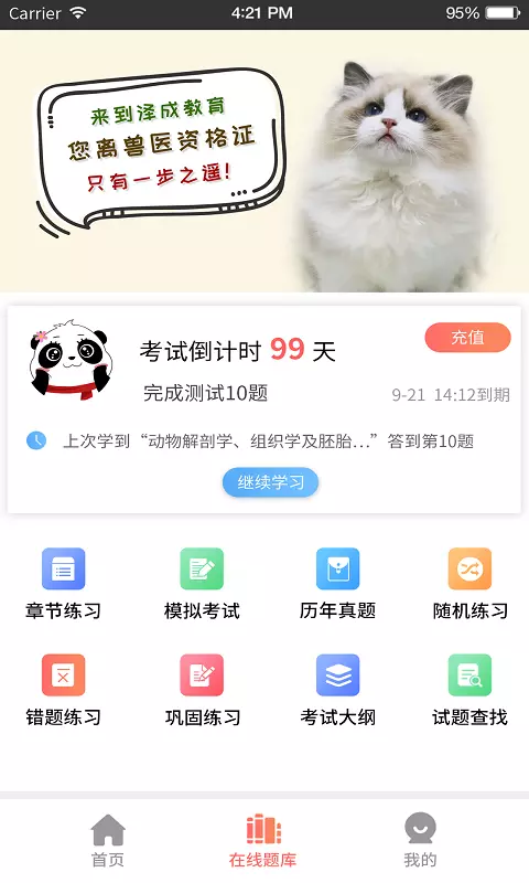 兽课网app