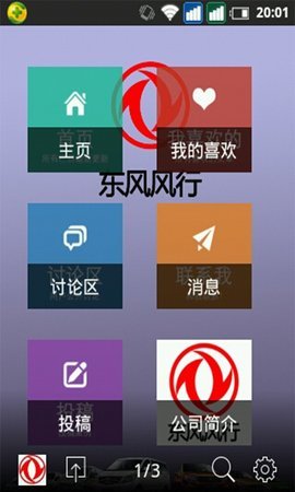 东风风行app