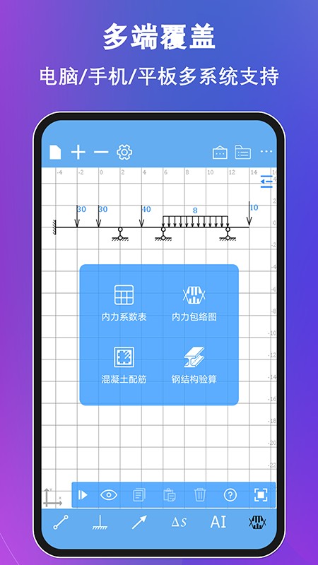 结构大师app