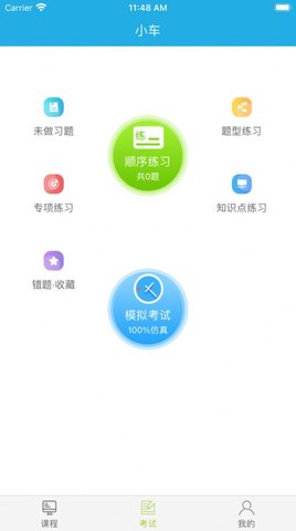 运输学堂app